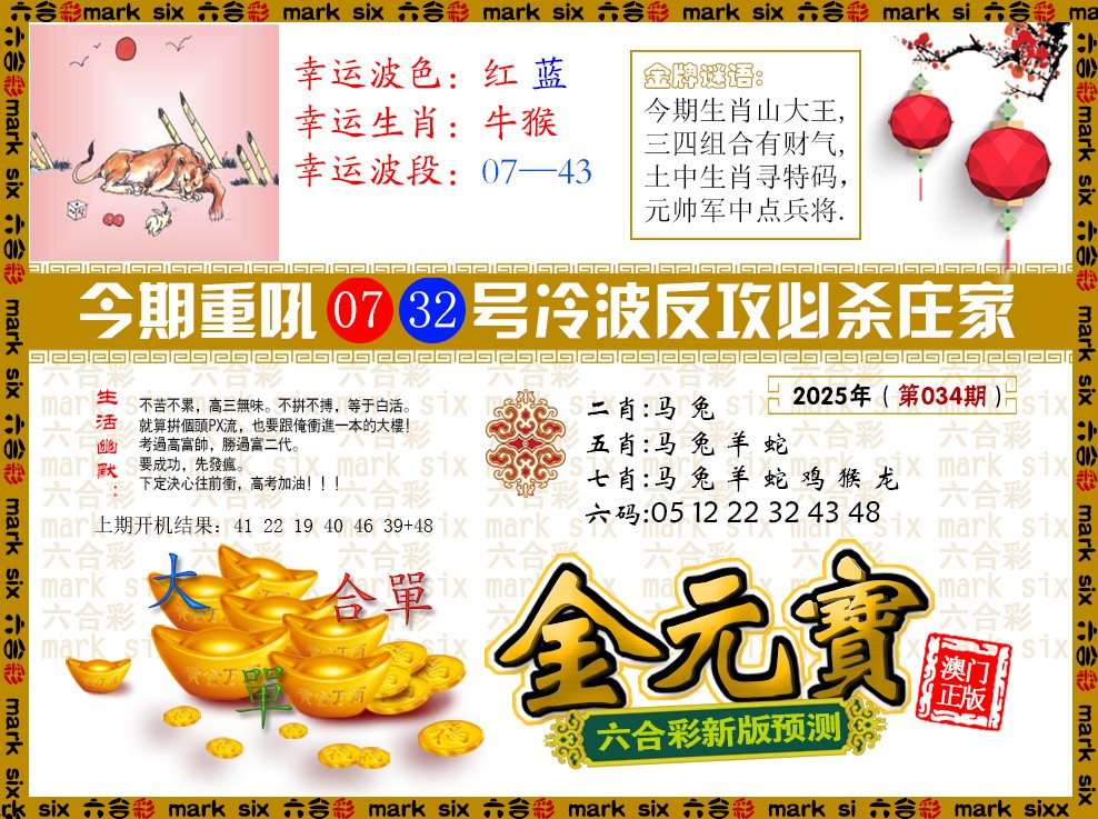 2025034期金元宝