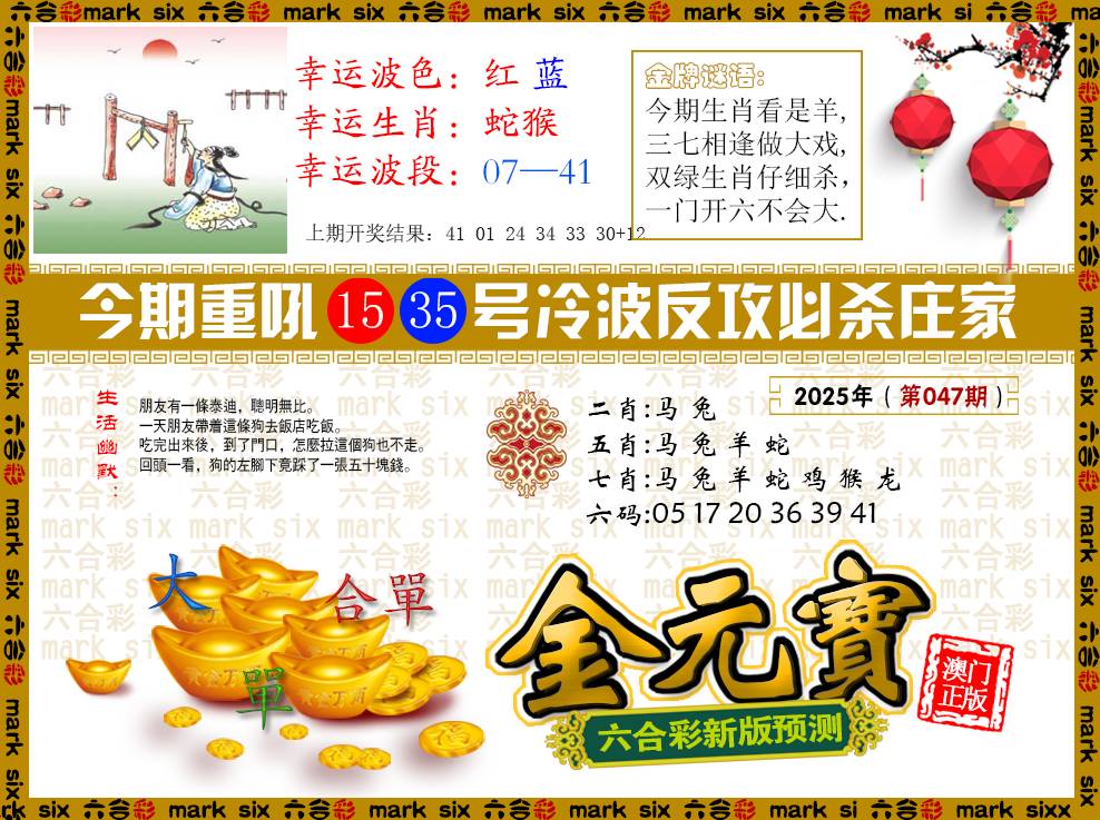 2025047期金元宝