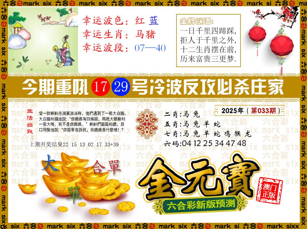 2025033期金元宝