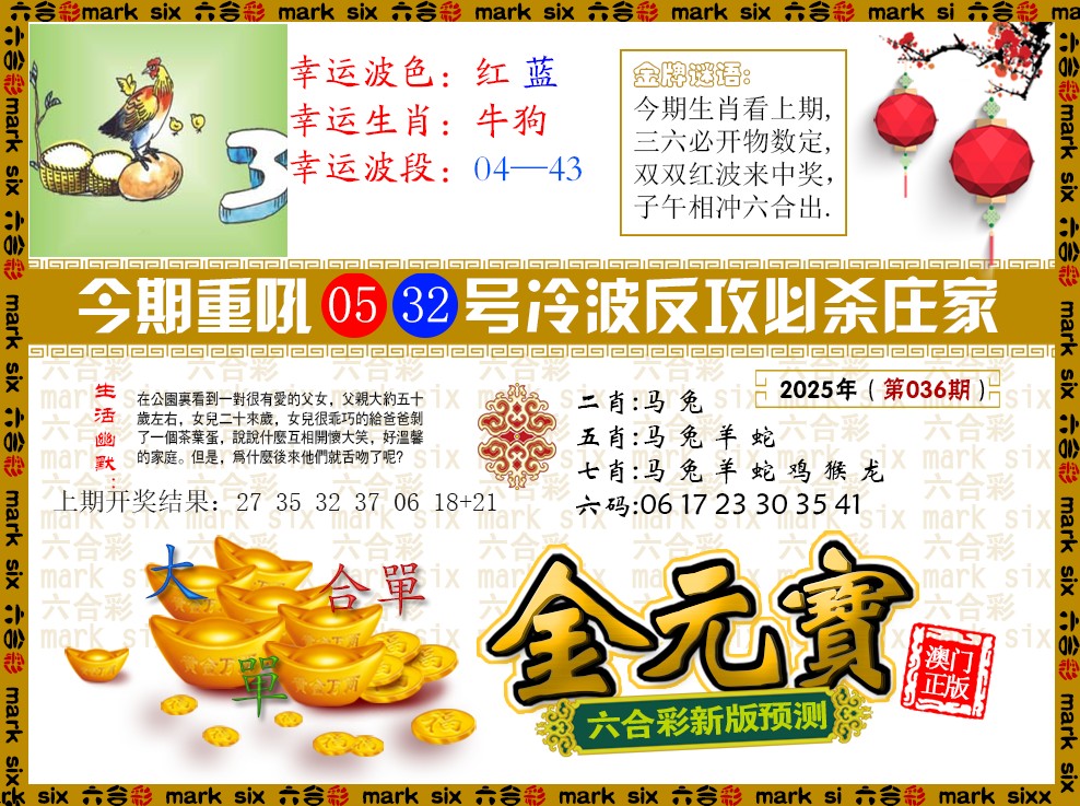 2025036期金元宝