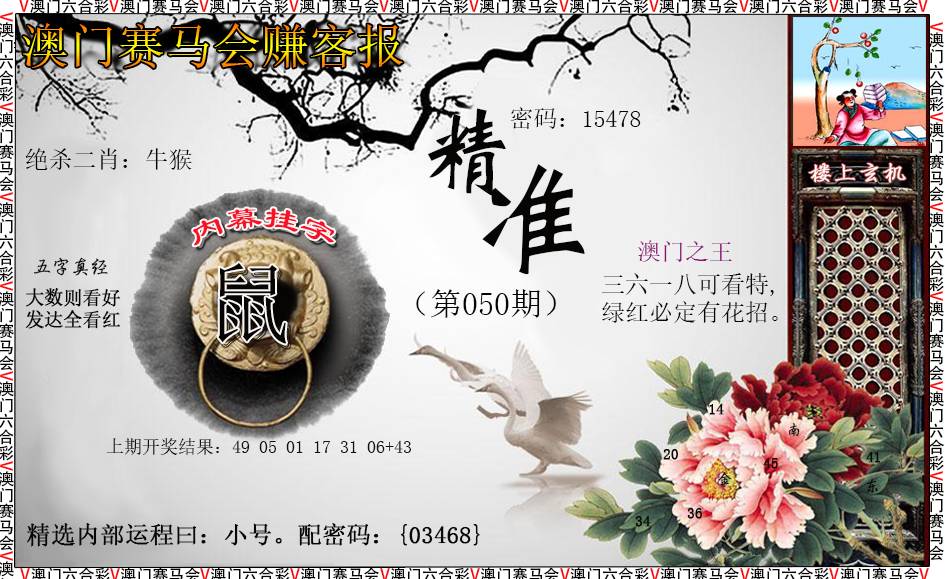 2025050期赚客报