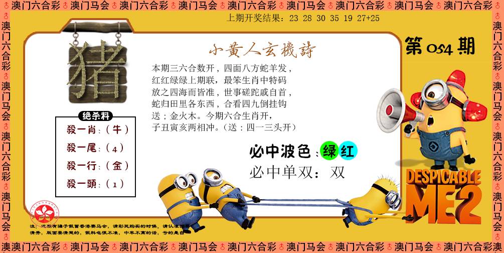 2025055期小黄人玄机诗