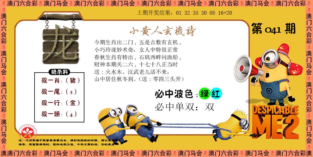 2025041期小黄人玄机诗