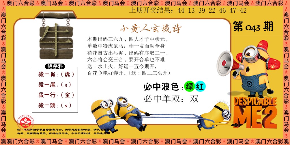 2025043期小黄人玄机诗