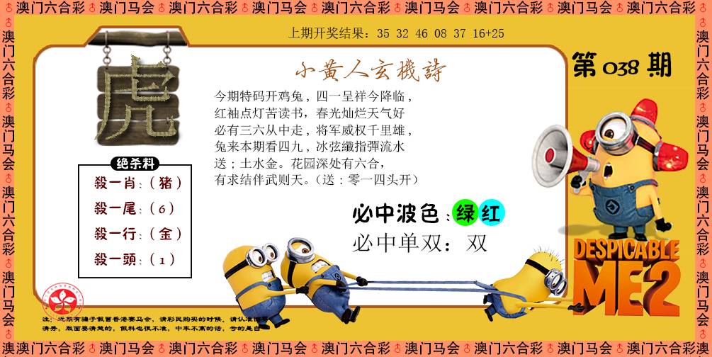 2025038期小黄人玄机诗