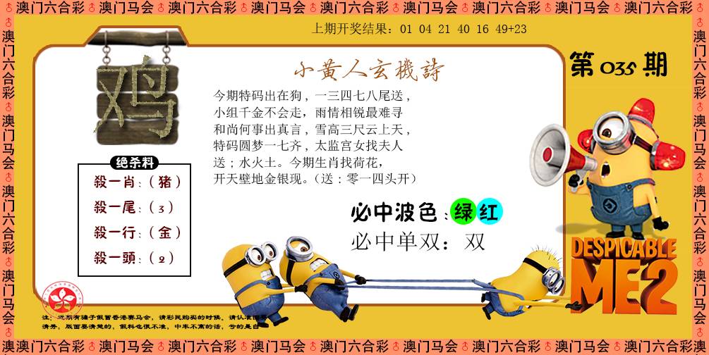 2025035期小黄人玄机诗