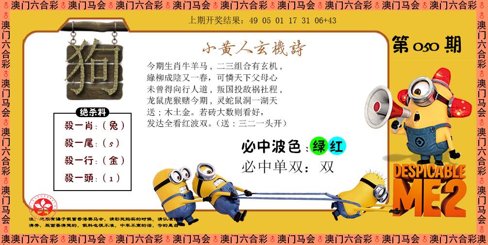 2025050期小黄人玄机诗