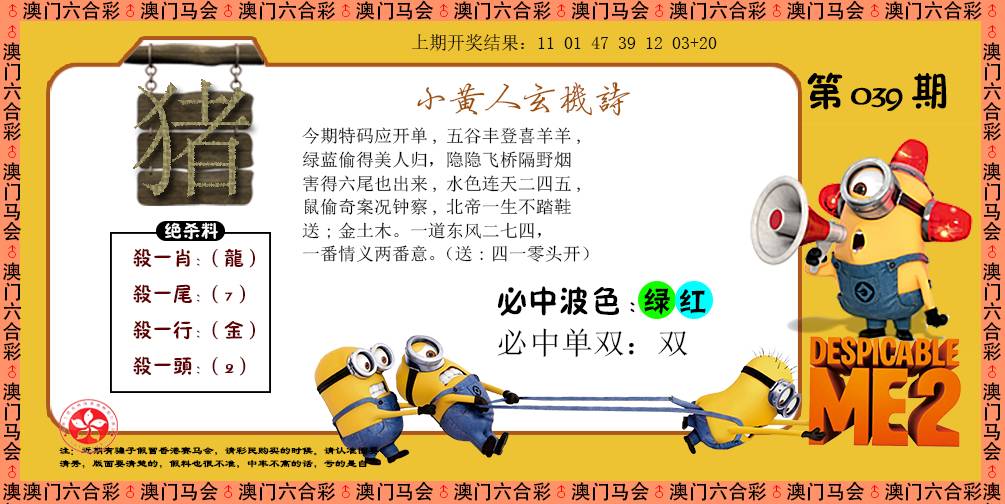 2025039期小黄人玄机诗