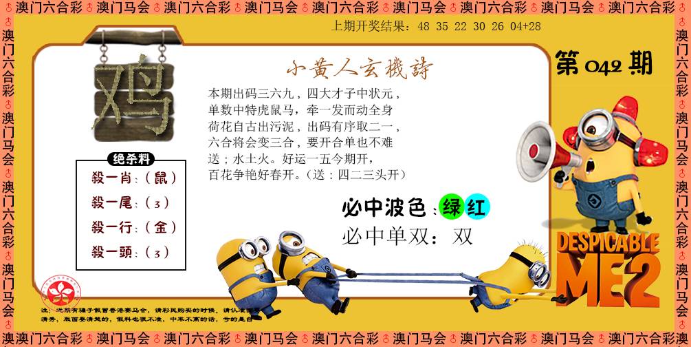 2025042期小黄人玄机诗