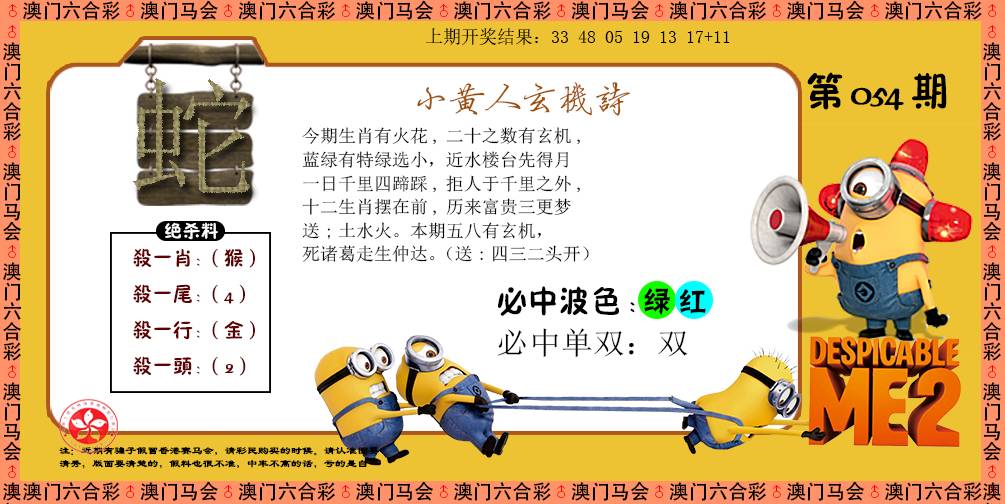 2025054期小黄人玄机诗