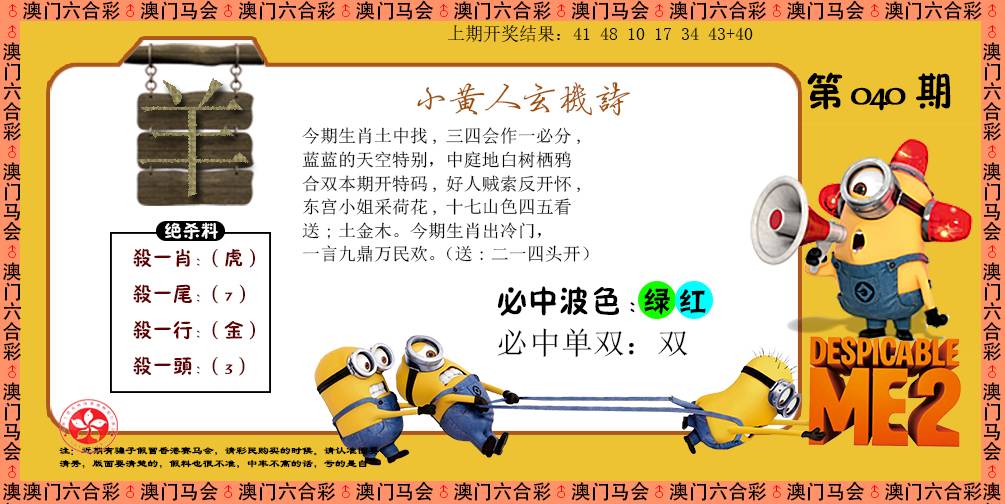 2025040期小黄人玄机诗