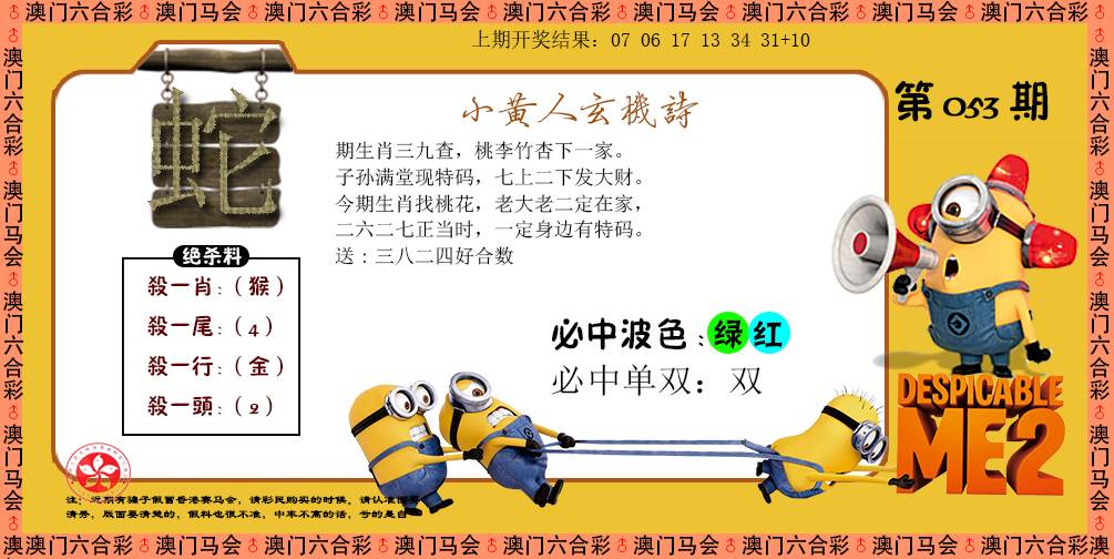 2025053期小黄人玄机诗