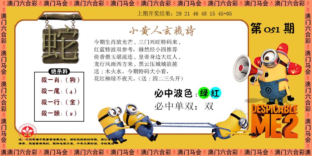 2025051期小黄人玄机诗