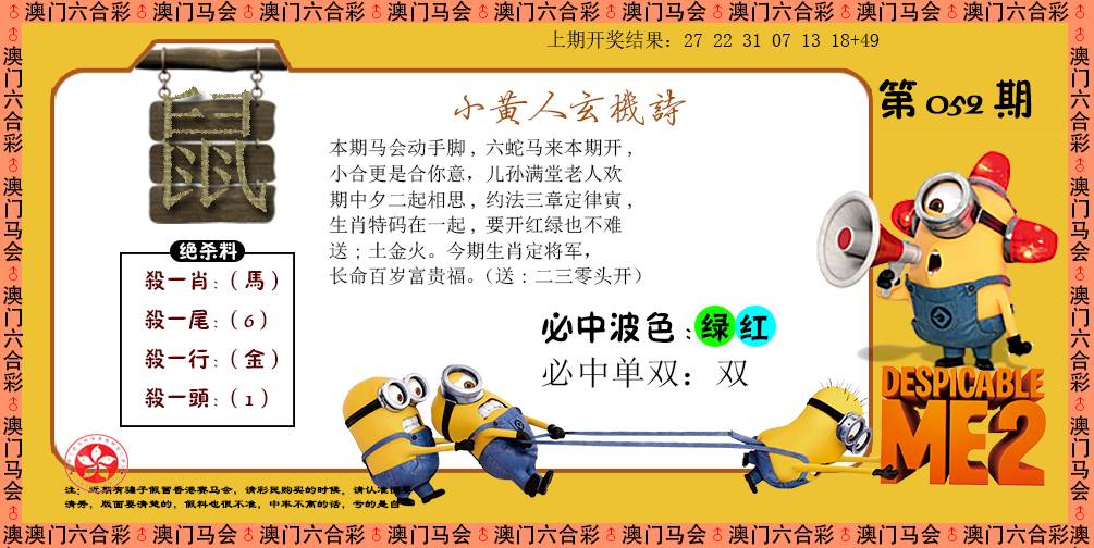 2025052期小黄人玄机诗