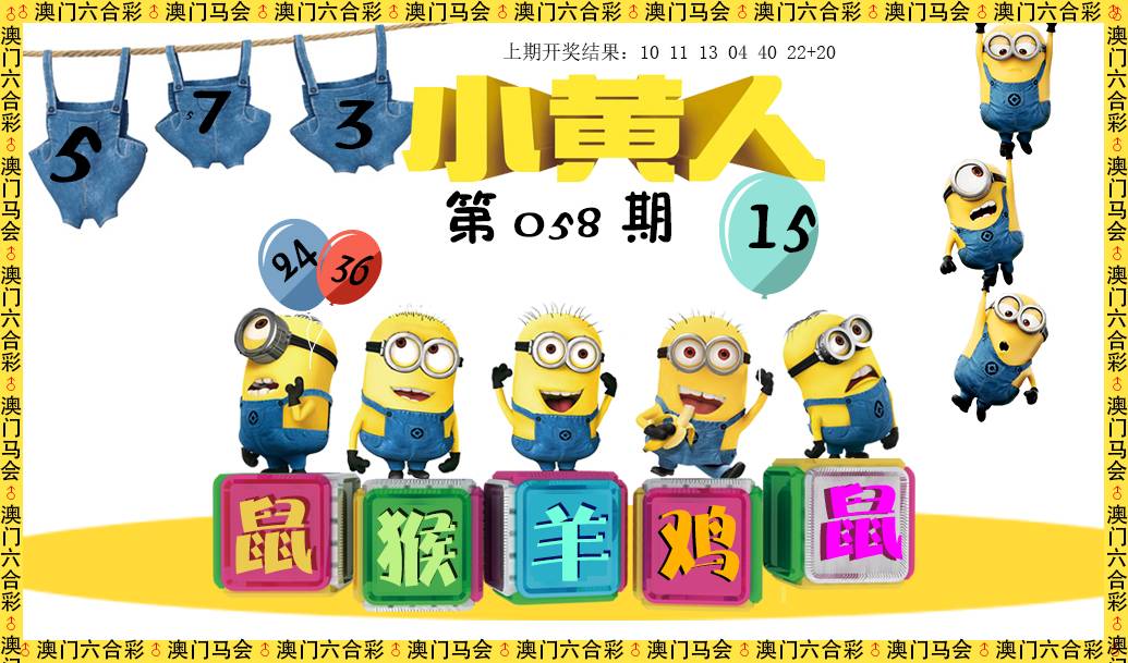 2025058期小黄人