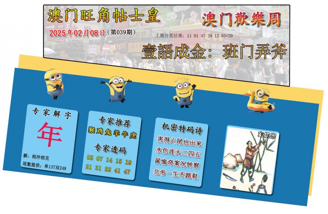 2025039期旺角贴士皇