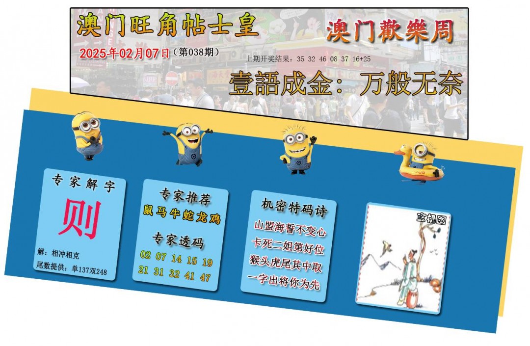 2025038期旺角贴士皇