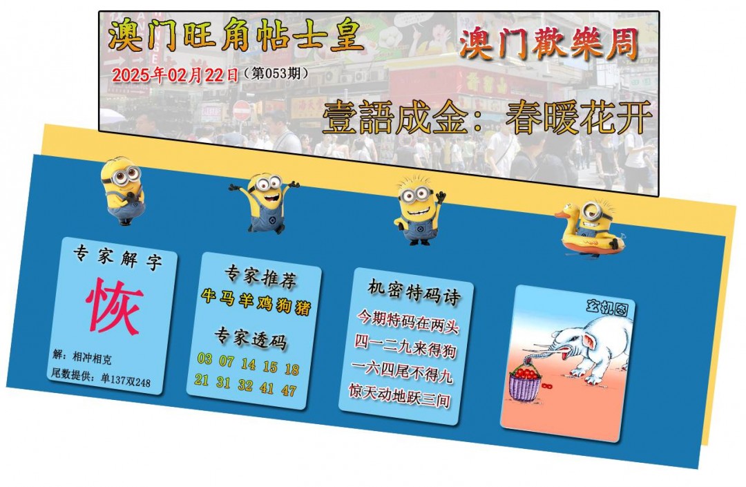 2025053期旺角贴士皇