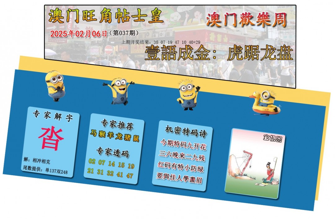 2025037期旺角贴士皇