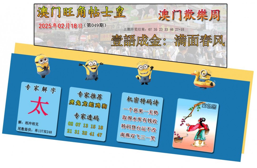 2025049期旺角贴士皇