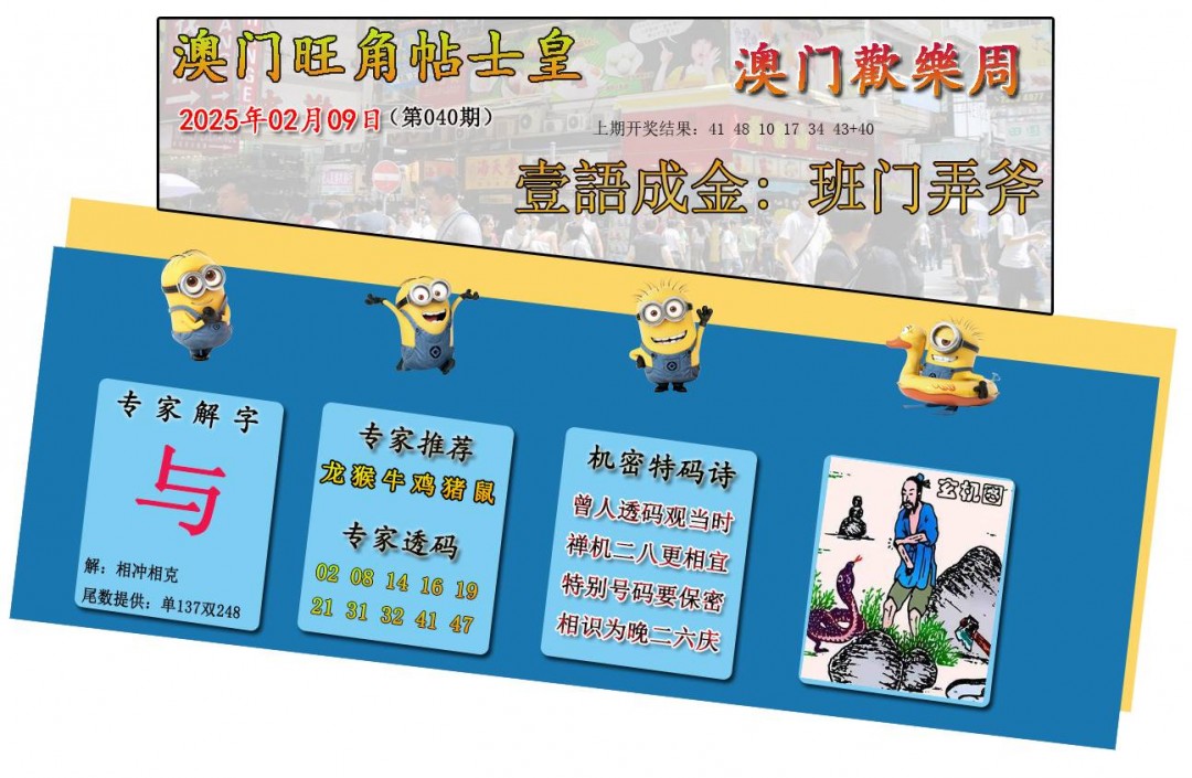 2025040期旺角贴士皇