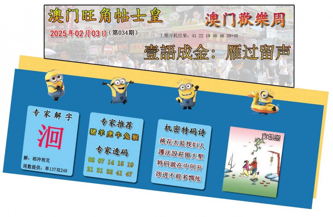 2025034期旺角贴士皇