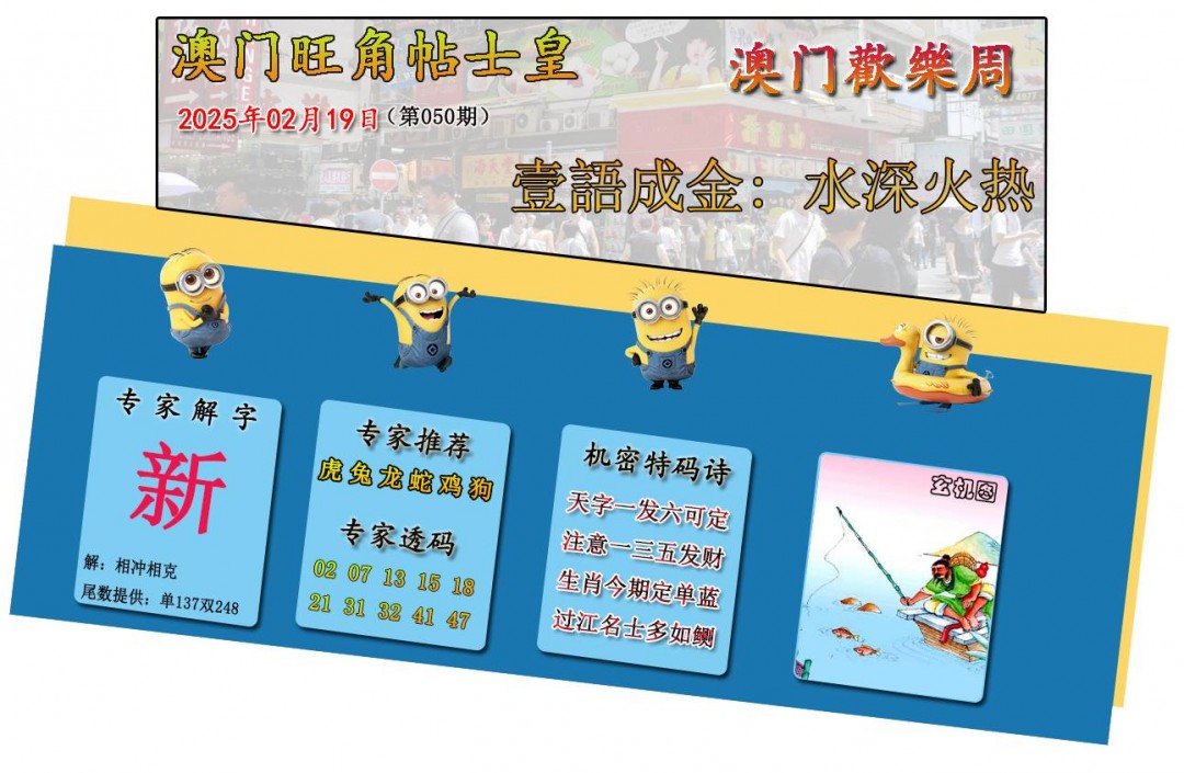 2025050期旺角贴士皇