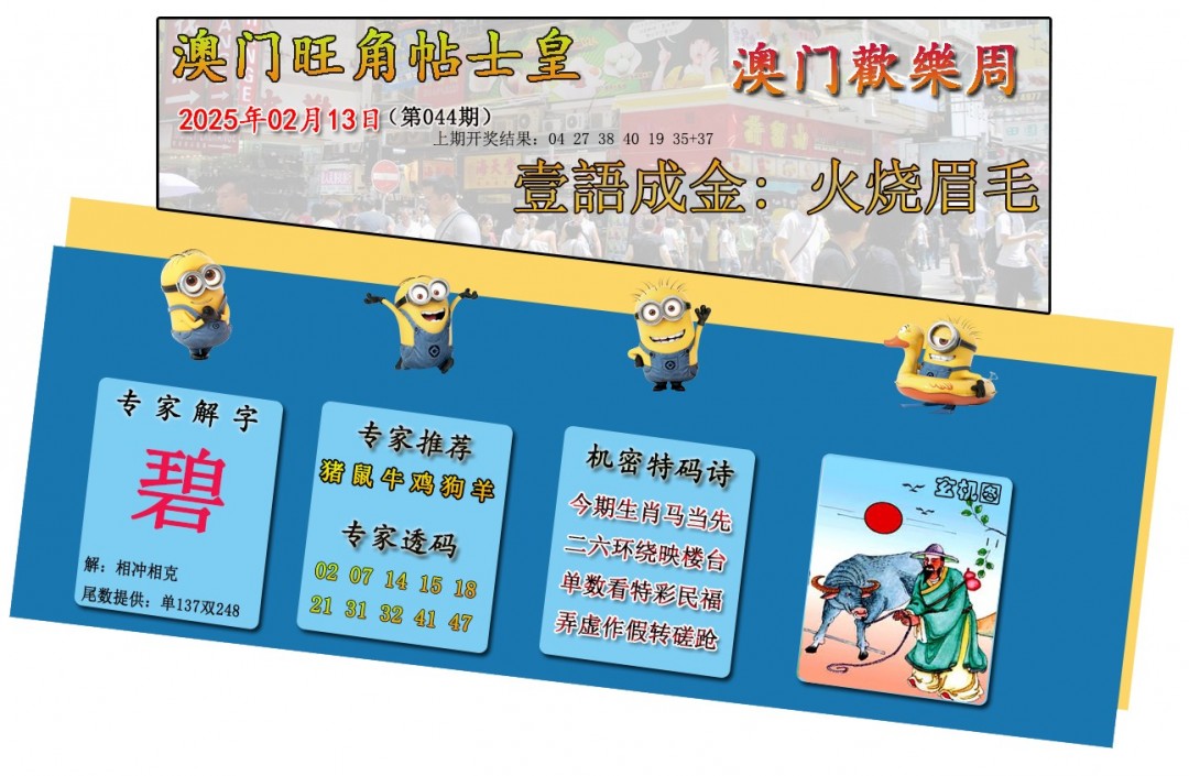 2025044期旺角贴士皇