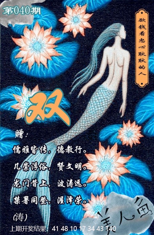 2025040期美人鱼单双中特图