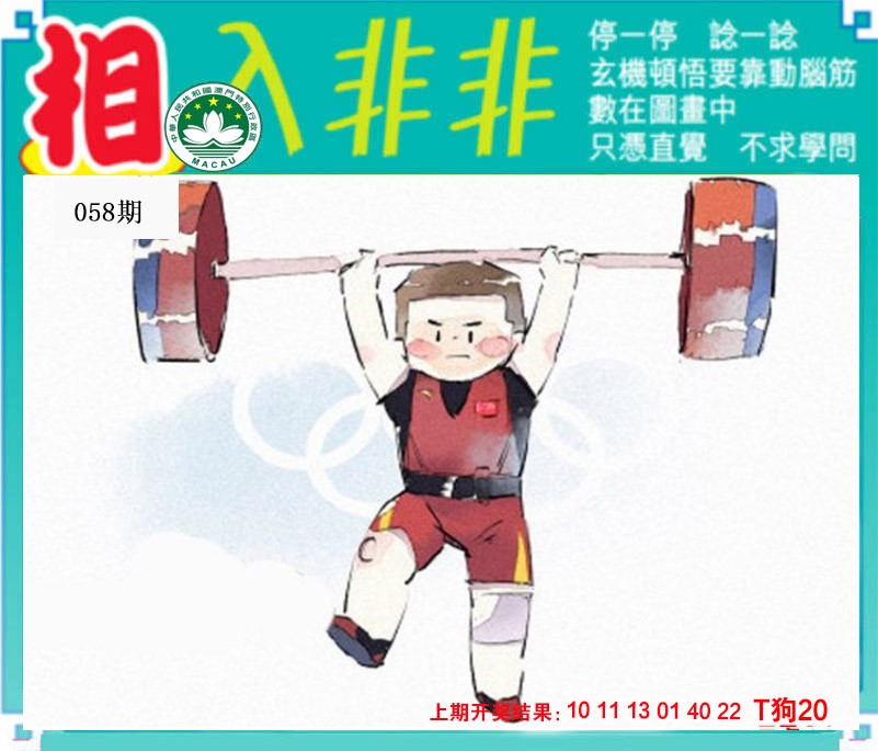 2025058期相入非非
