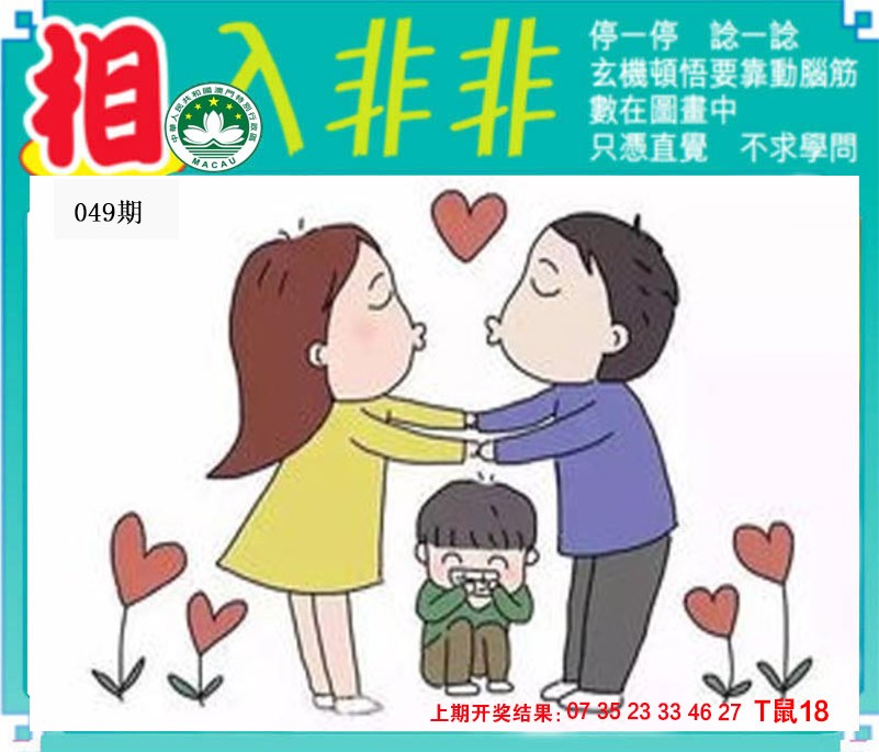 2025049期相入非非
