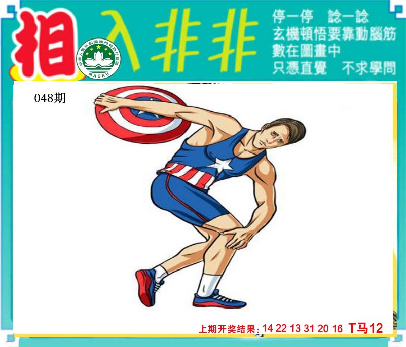 2025048期相入非非