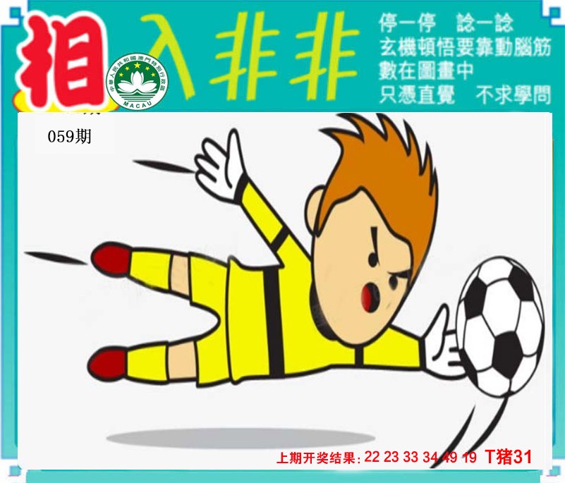 2025059期相入非非