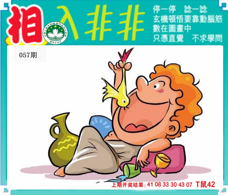 2025057期相入非非