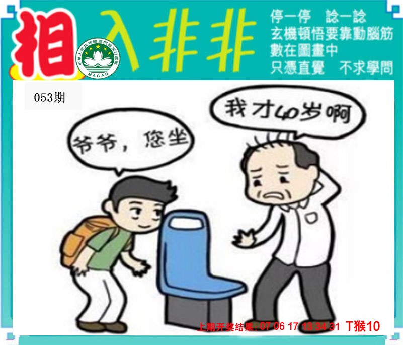 2025053期相入非非