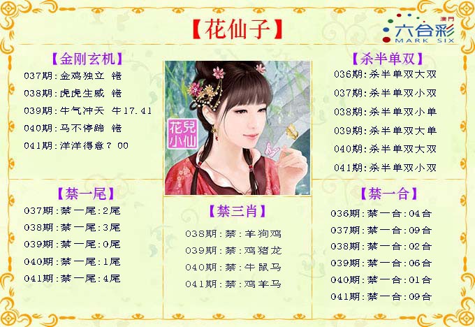 2025041期花仙子