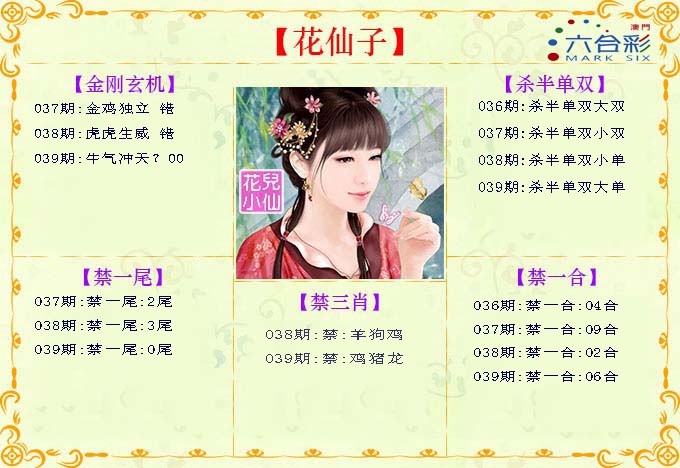 2025039期花仙子