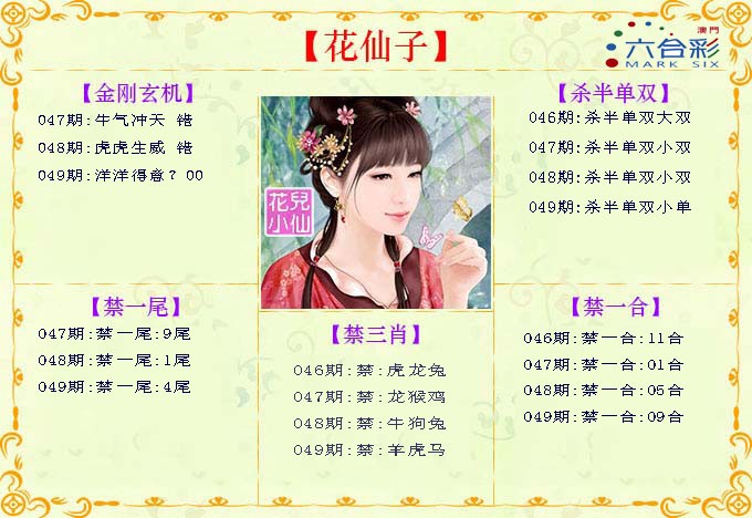 2025049期花仙子