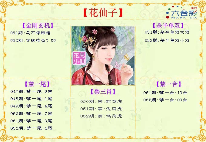2025052期花仙子