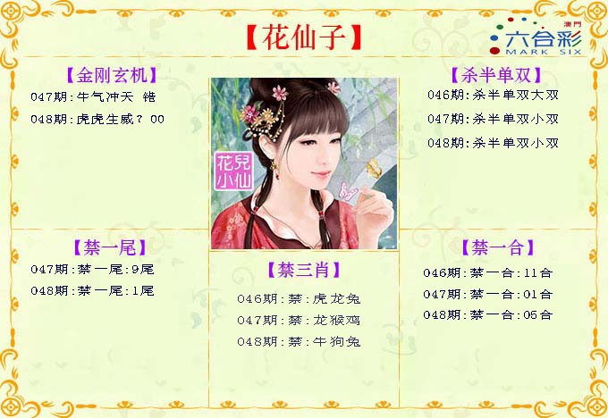 2025048期花仙子