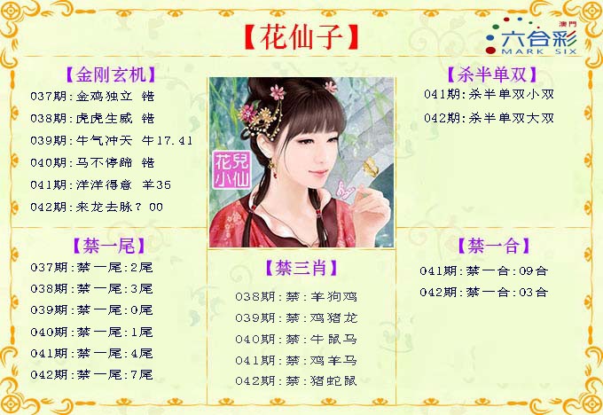 2025042期花仙子