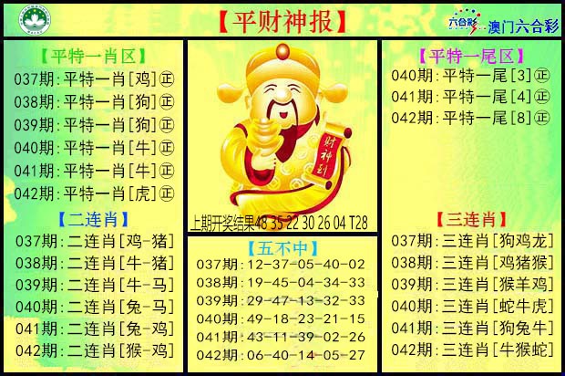 2025042期平财神