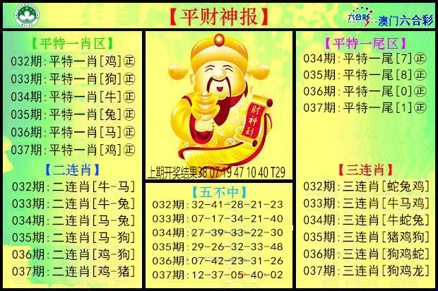 2025037期平财神