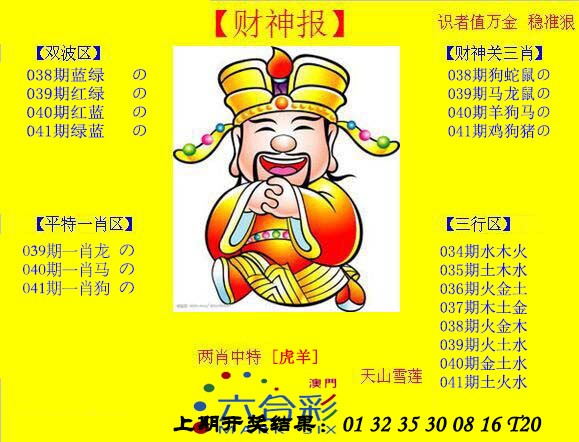 2025041期黄财神