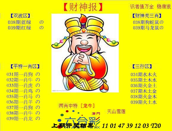 2025039期黄财神