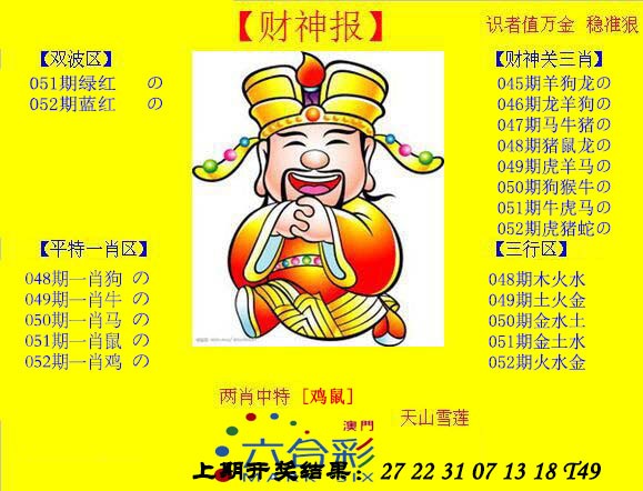 2025052期黄财神