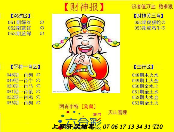 2025053期黄财神