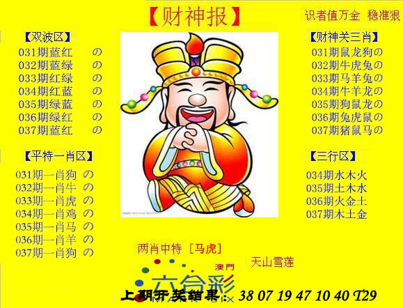 2025037期黄财神