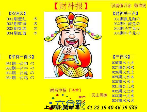 2025034期黄财神