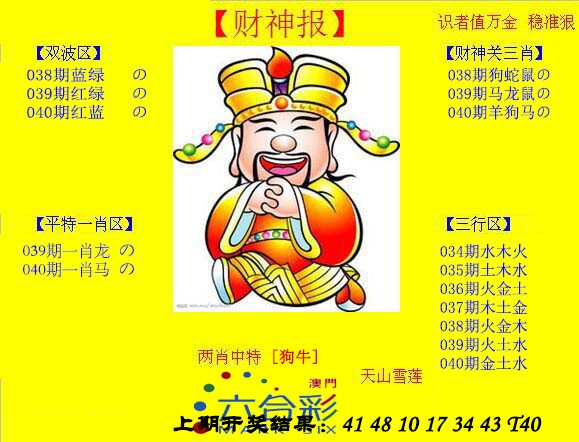 2025040期黄财神